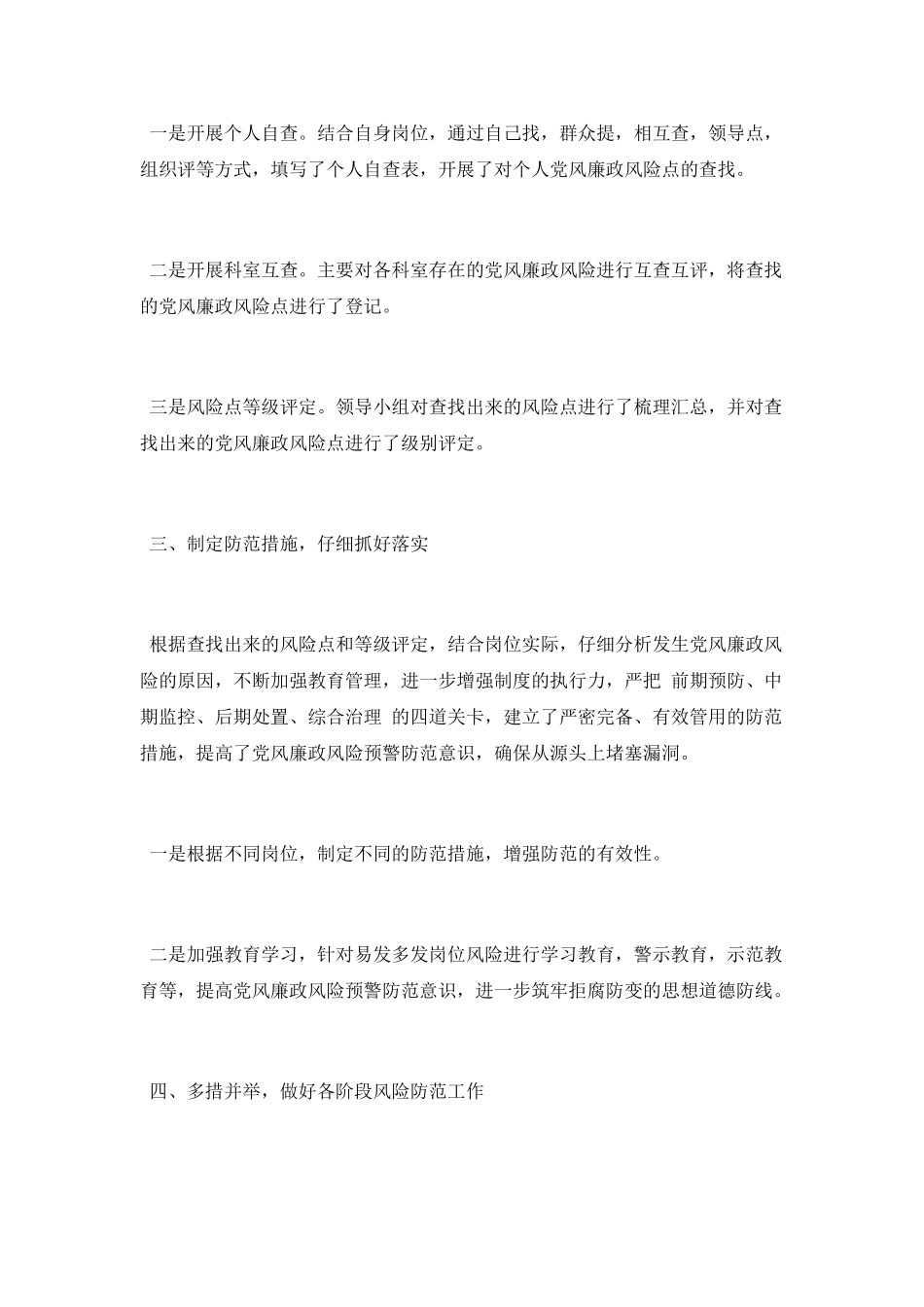 防范工作总结范文_第2页