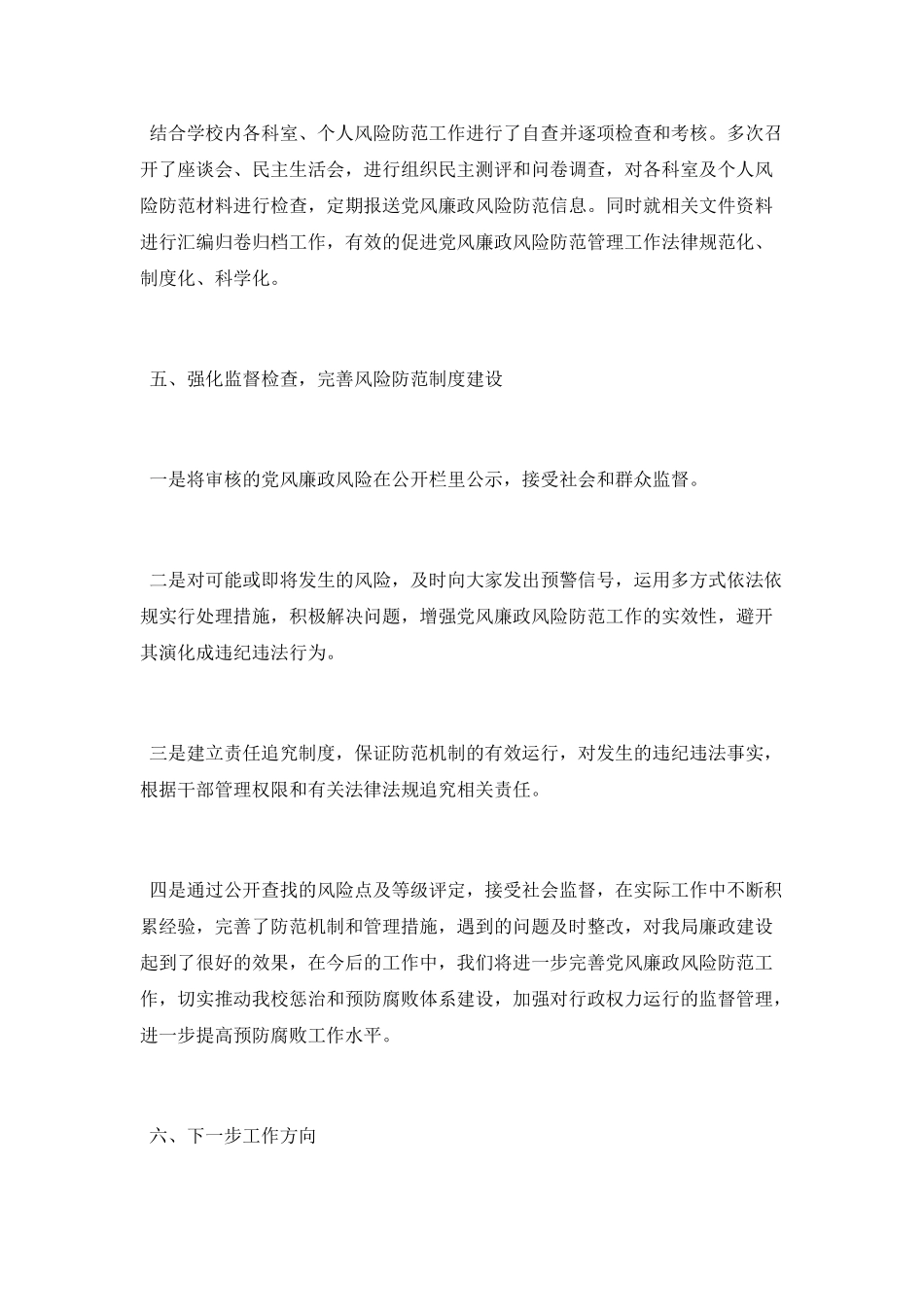 防范工作总结范文_第3页