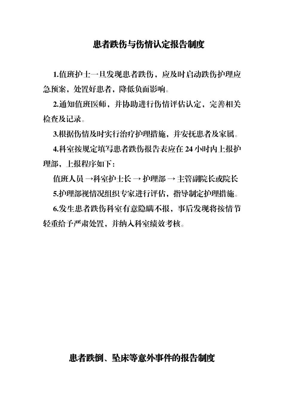 防范患者坠床与跌倒管理制度_第3页