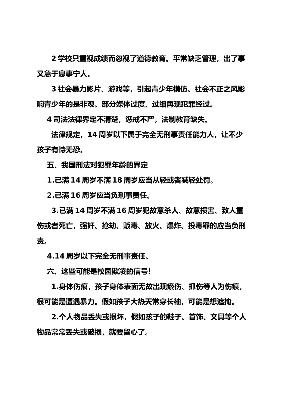 防范校园欺凌安全教育_第2页