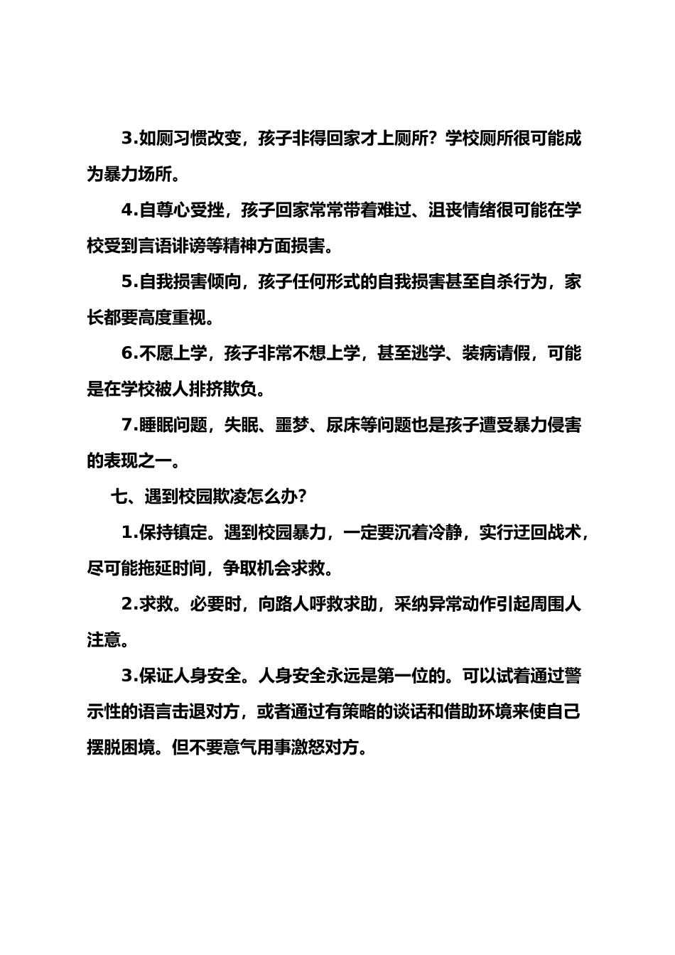 防范校园欺凌安全教育_第3页