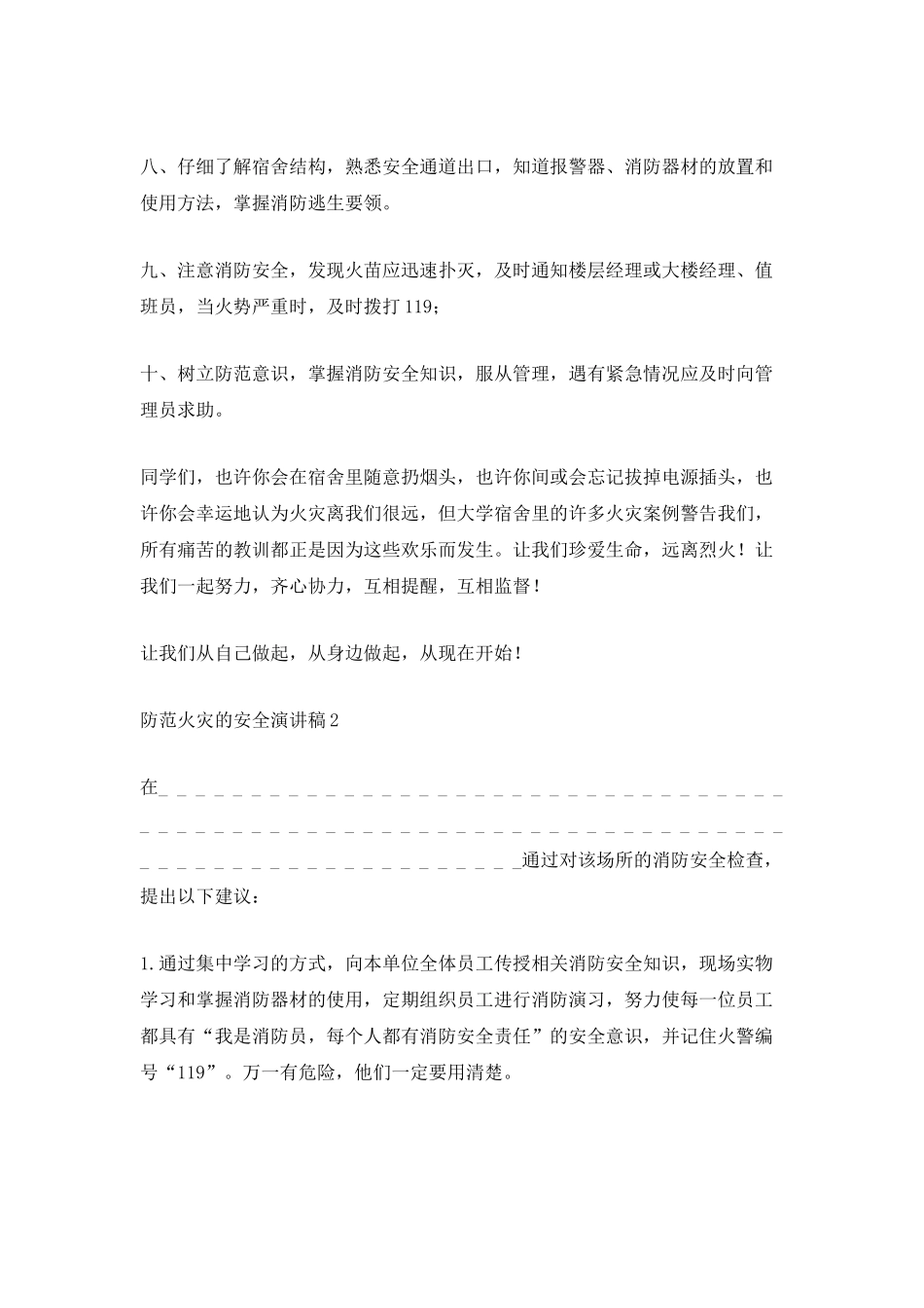 防范火灾的安全演讲稿_第2页