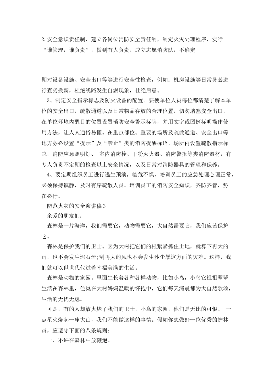 防范火灾的安全演讲稿_第3页