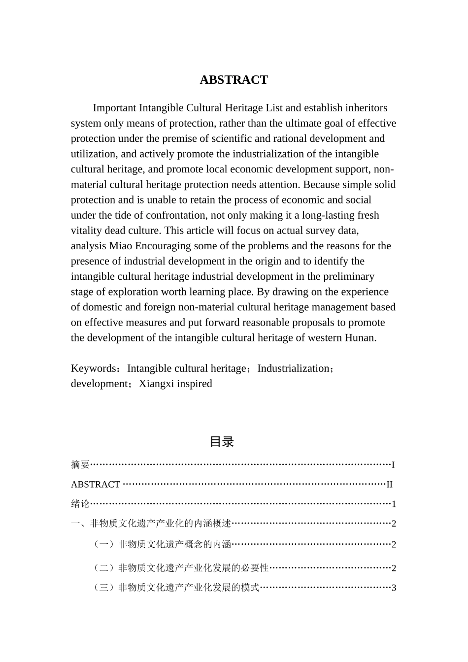 非物质文化遗产产业化发展研究分析——以湘西苗族鼓舞为例   文化产业管理专业_第2页