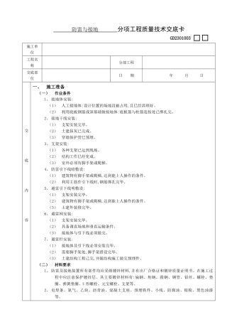 防雷与接地工程技术交底
