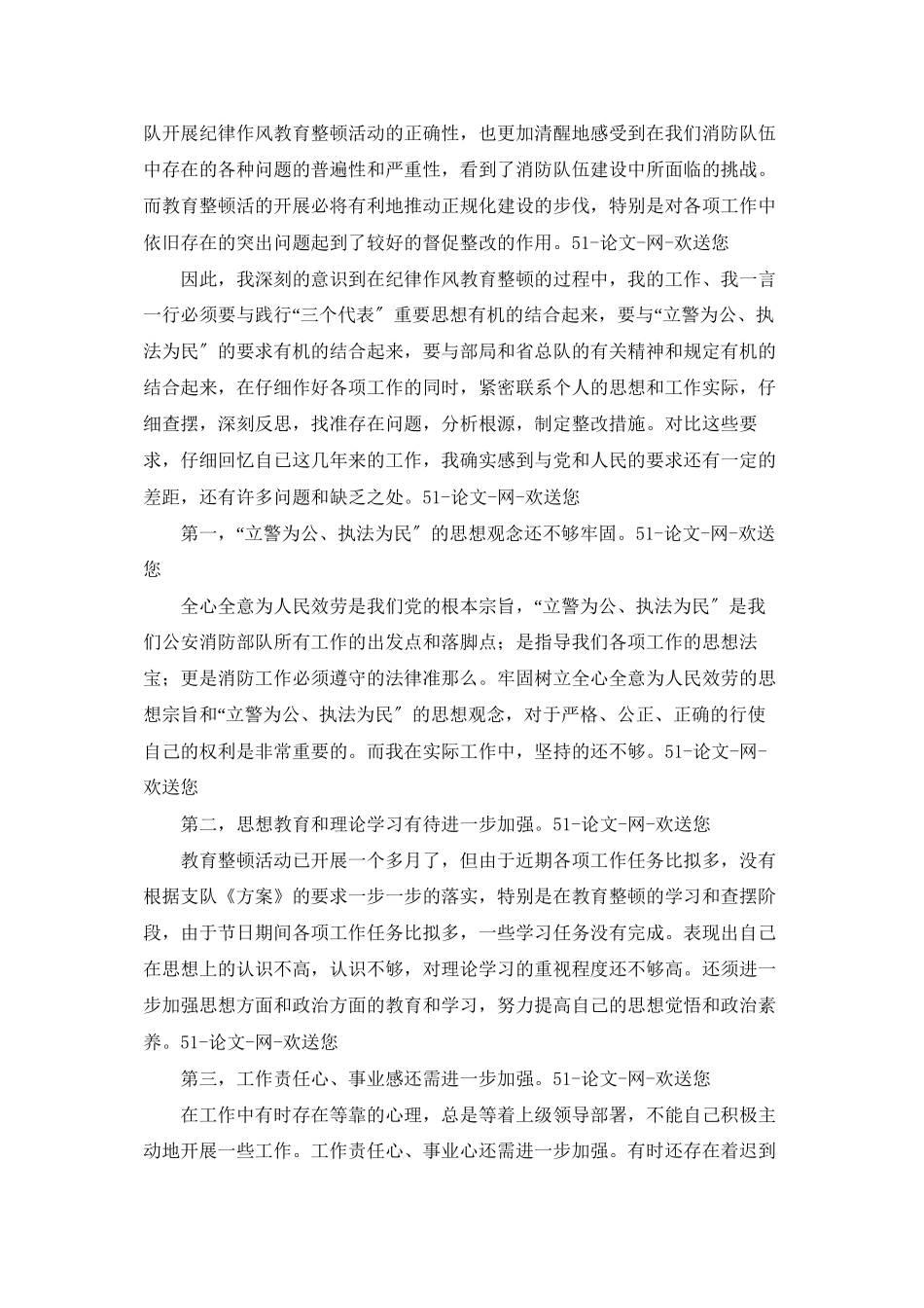 防部队作风整顿心得_第3页