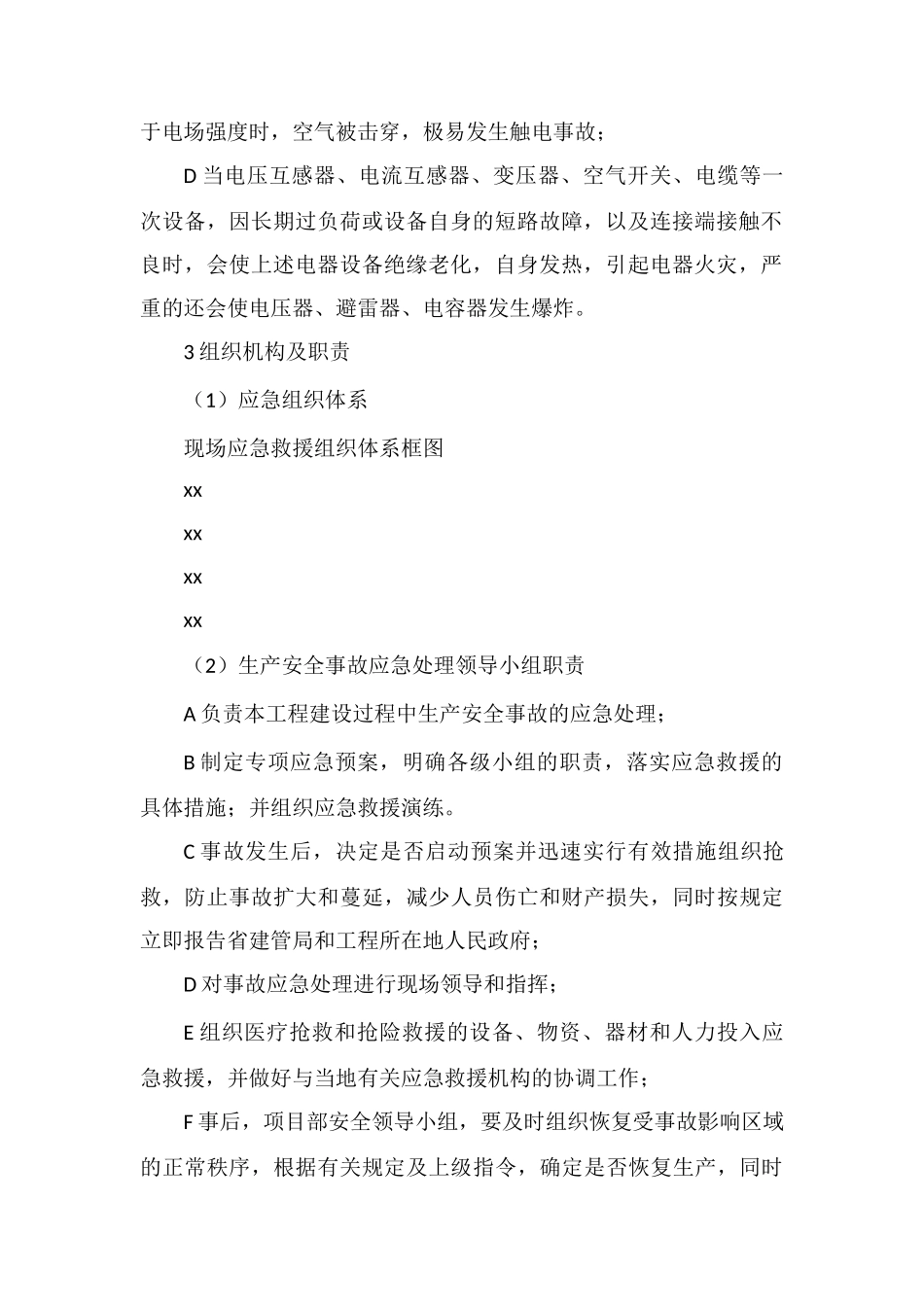 防触电应急救援预案_第2页