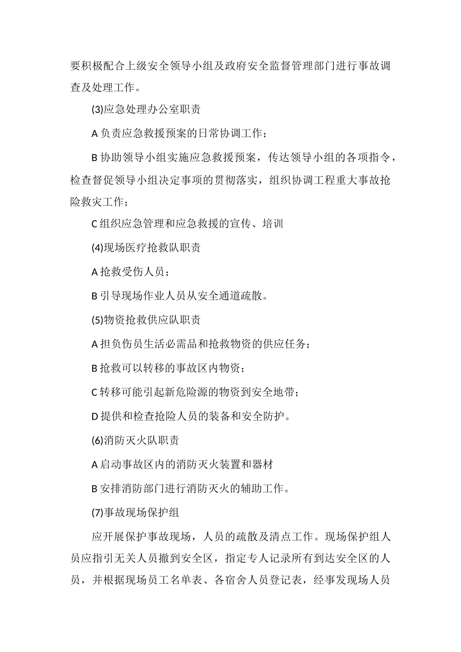 防触电应急救援预案_第3页