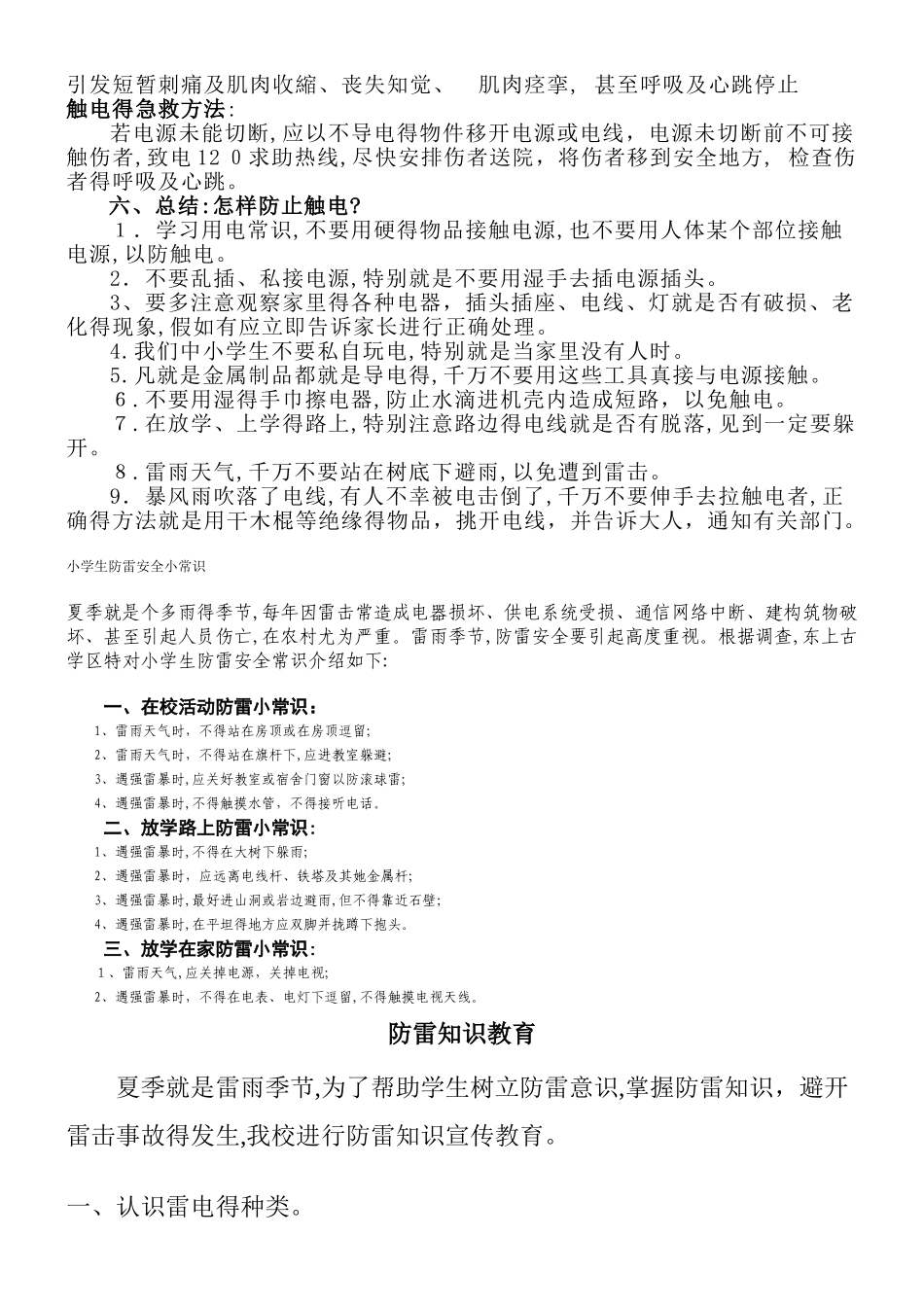 防触电安全教育教案_第2页