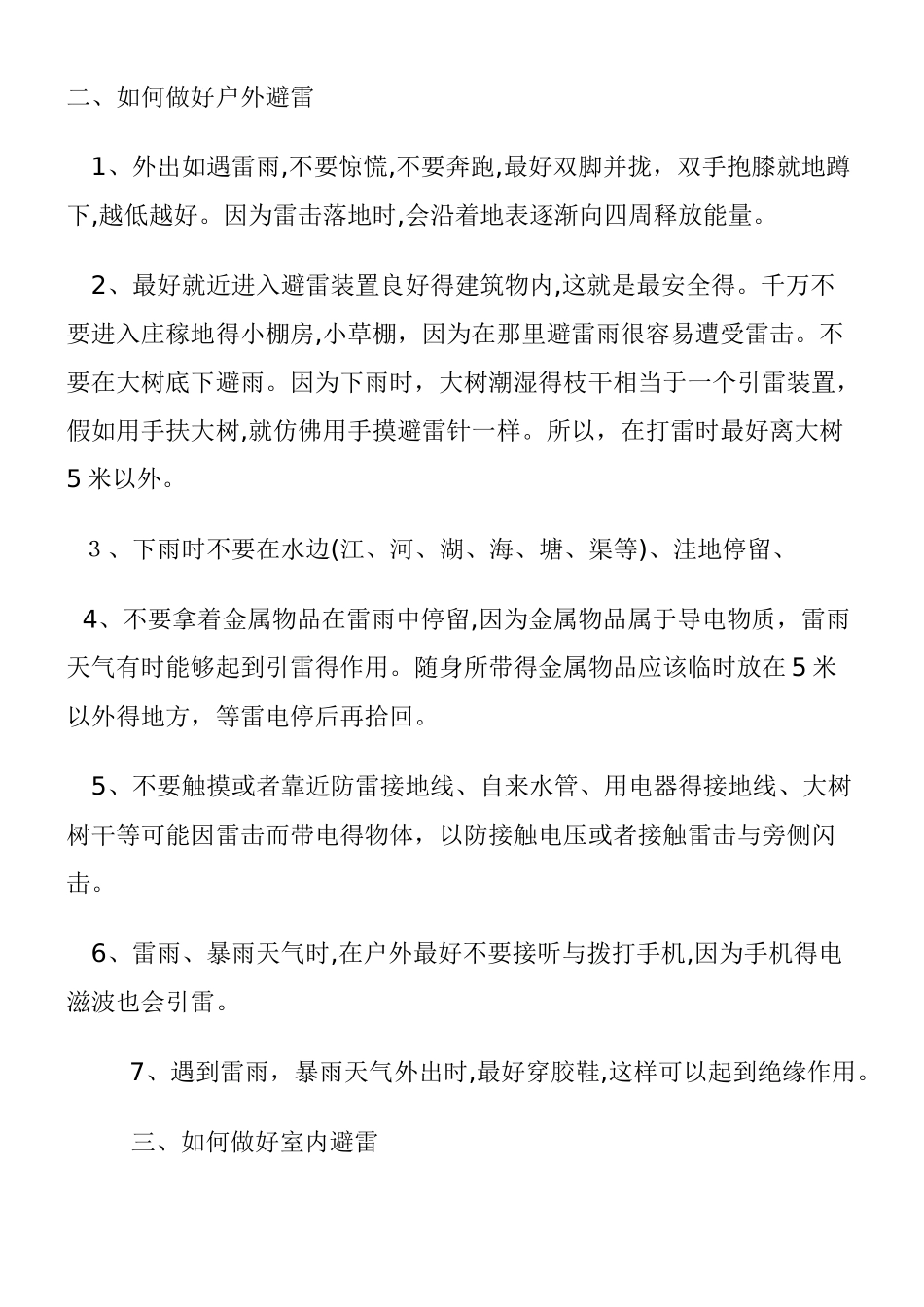 防触电安全教育教案_第3页