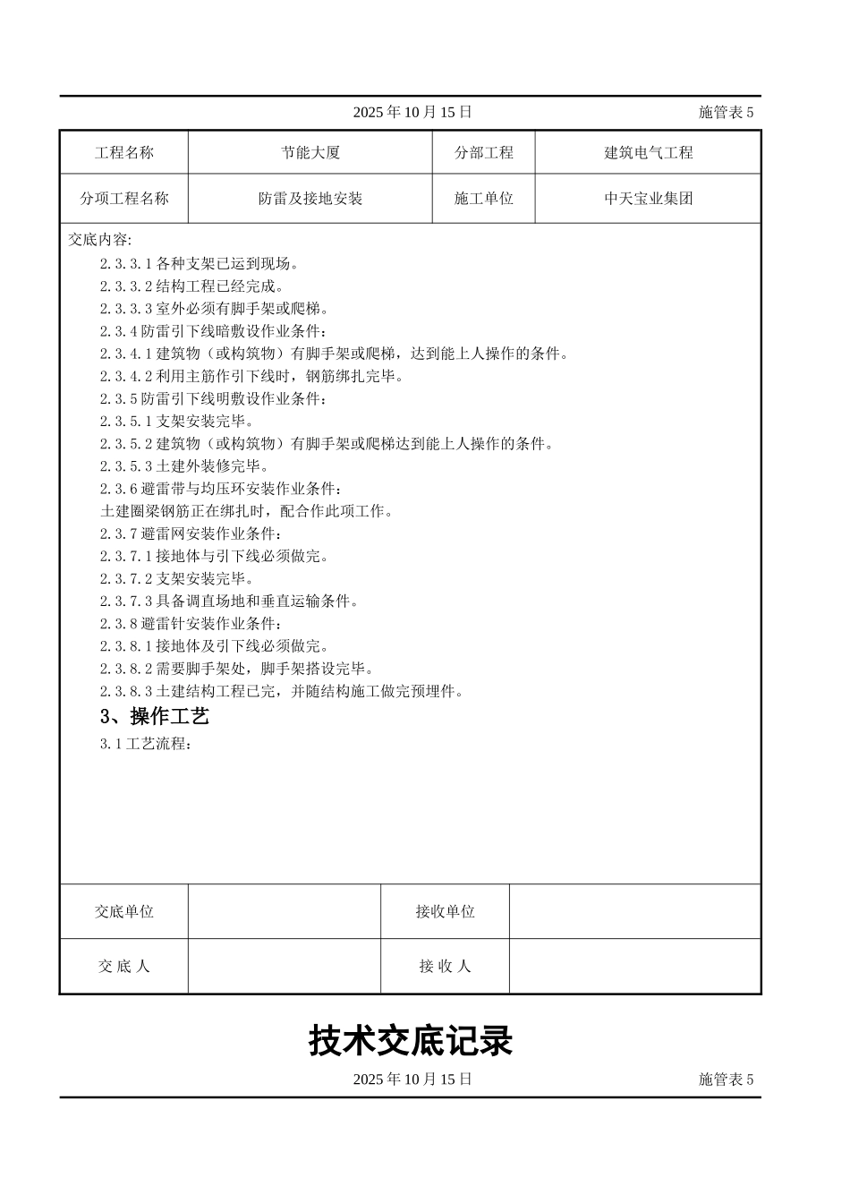 防雷及接地安装交底记录_第2页