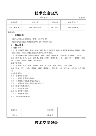 防雷及接地安装交底记录