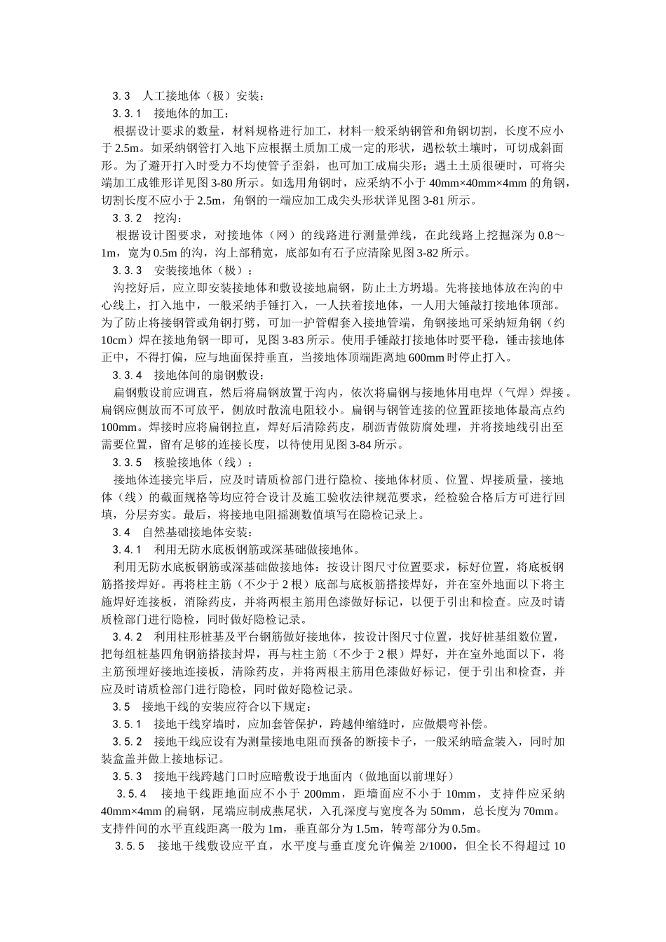 防雷及接地安装工艺_第3页