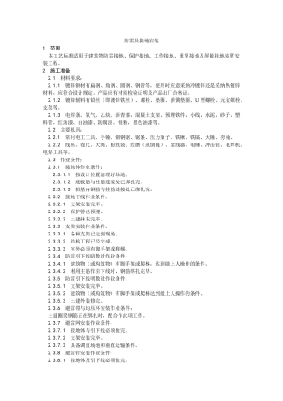防雷及接地安装工艺