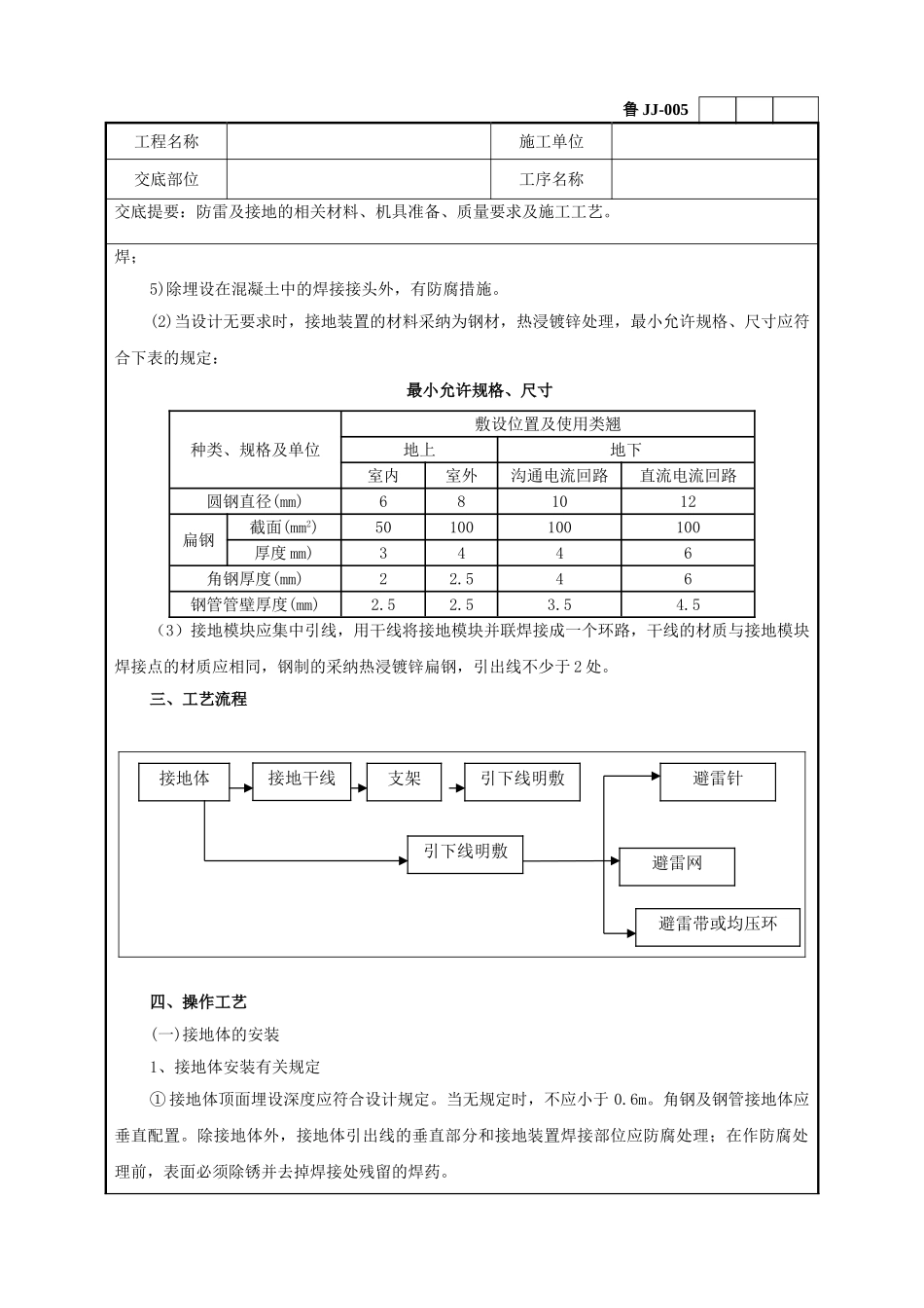 防雷及接地安装工程技术交底_第3页