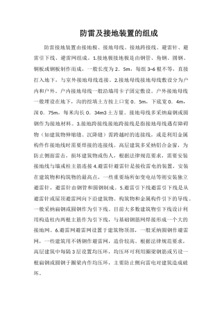 防雷及接地装置的组成