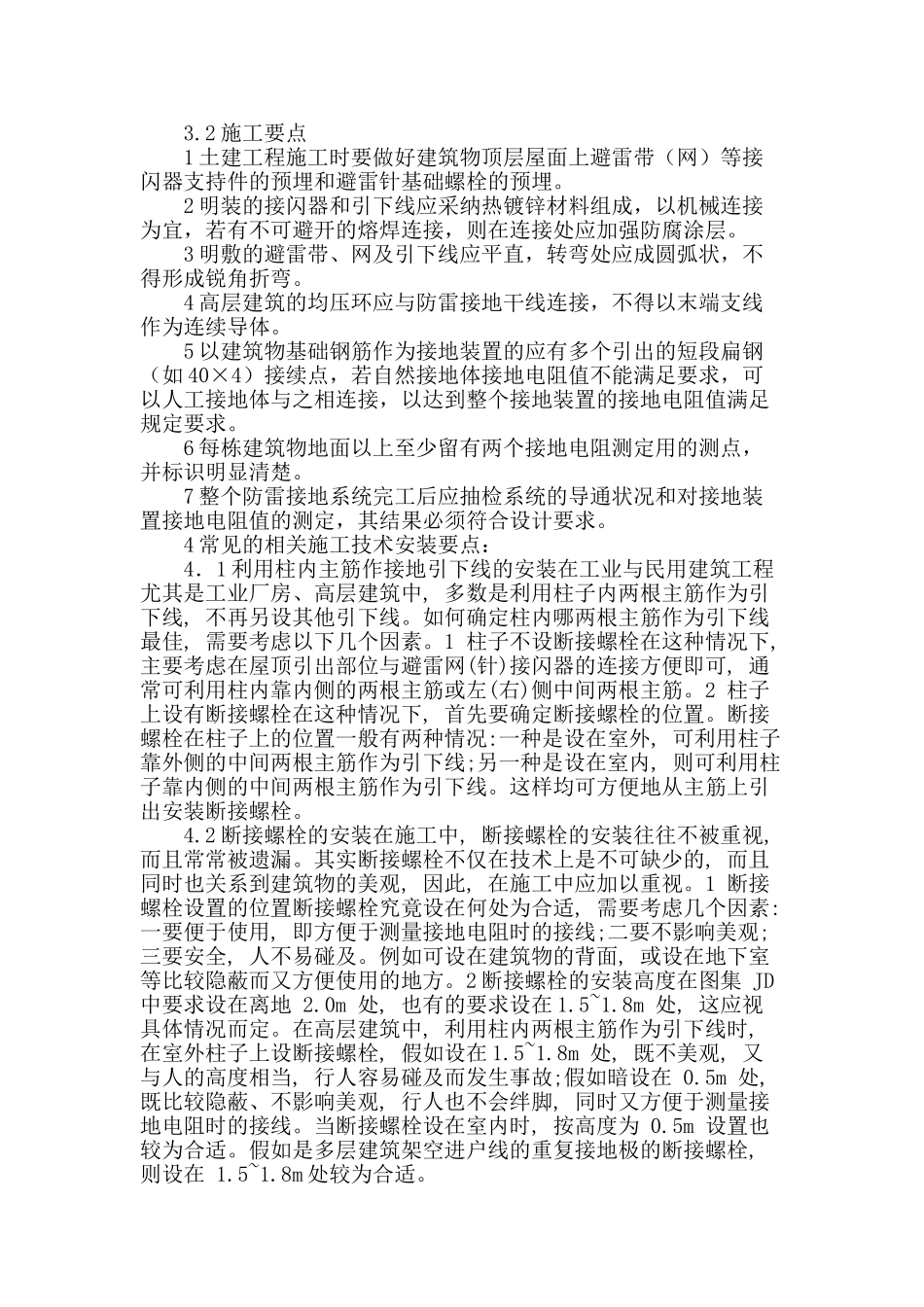 防雷技术的施工及应用_第2页