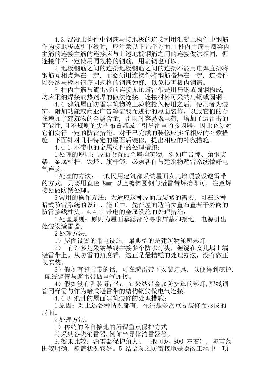 防雷技术的施工及应用_第3页