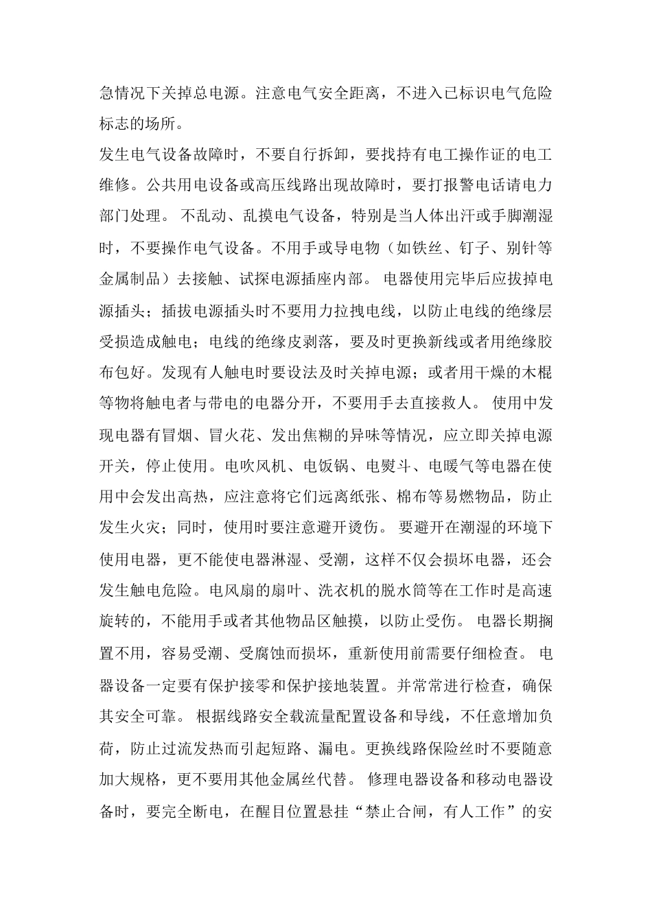 防触电安全知识_第3页