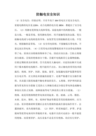防触电安全知识