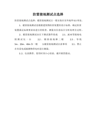 防雷接地测试点选择