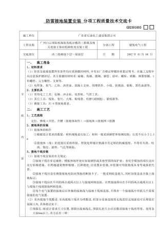 防雷接地装置安装分项工程质量技术交底