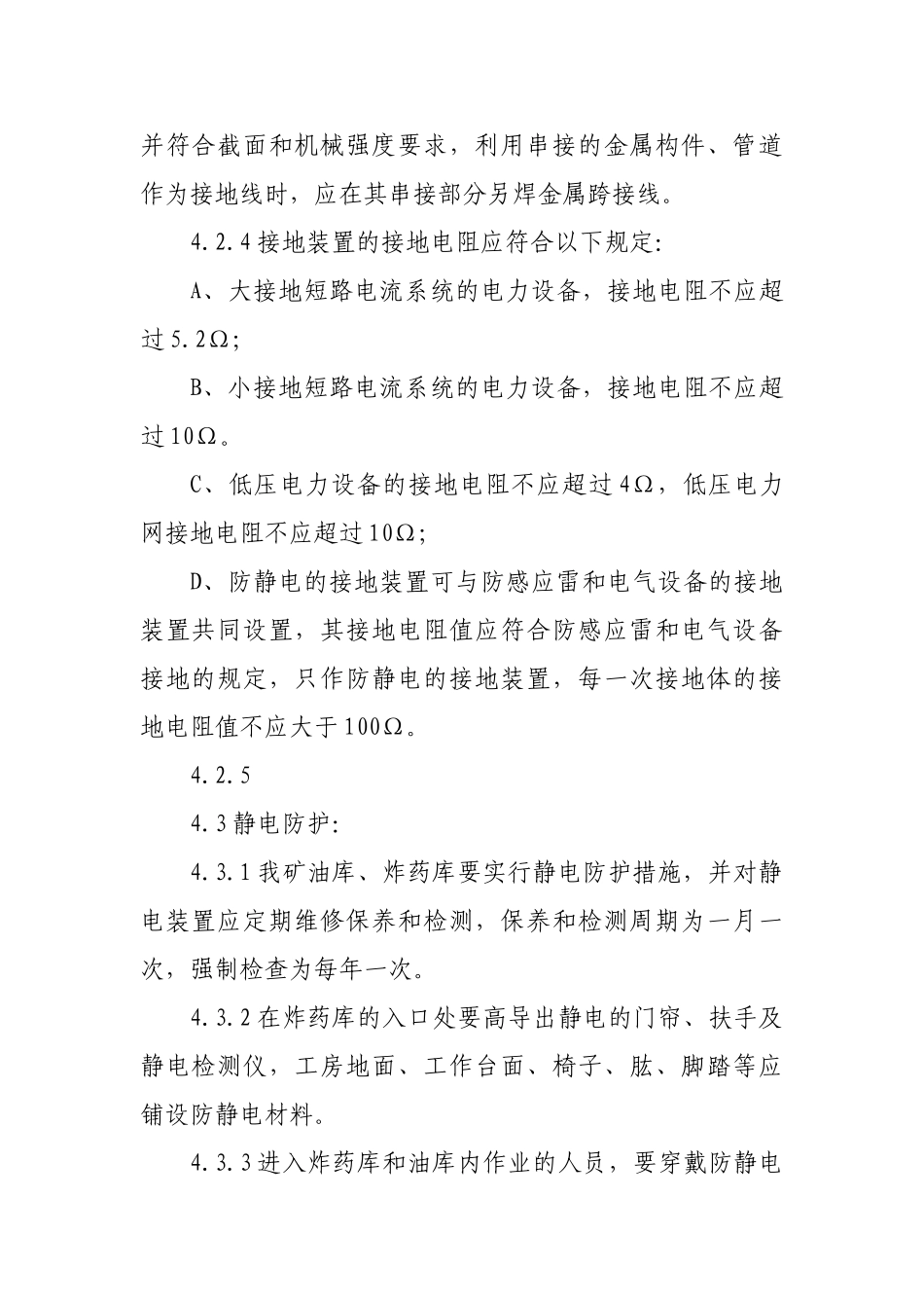 防雷防静电安全管理制度 _第3页