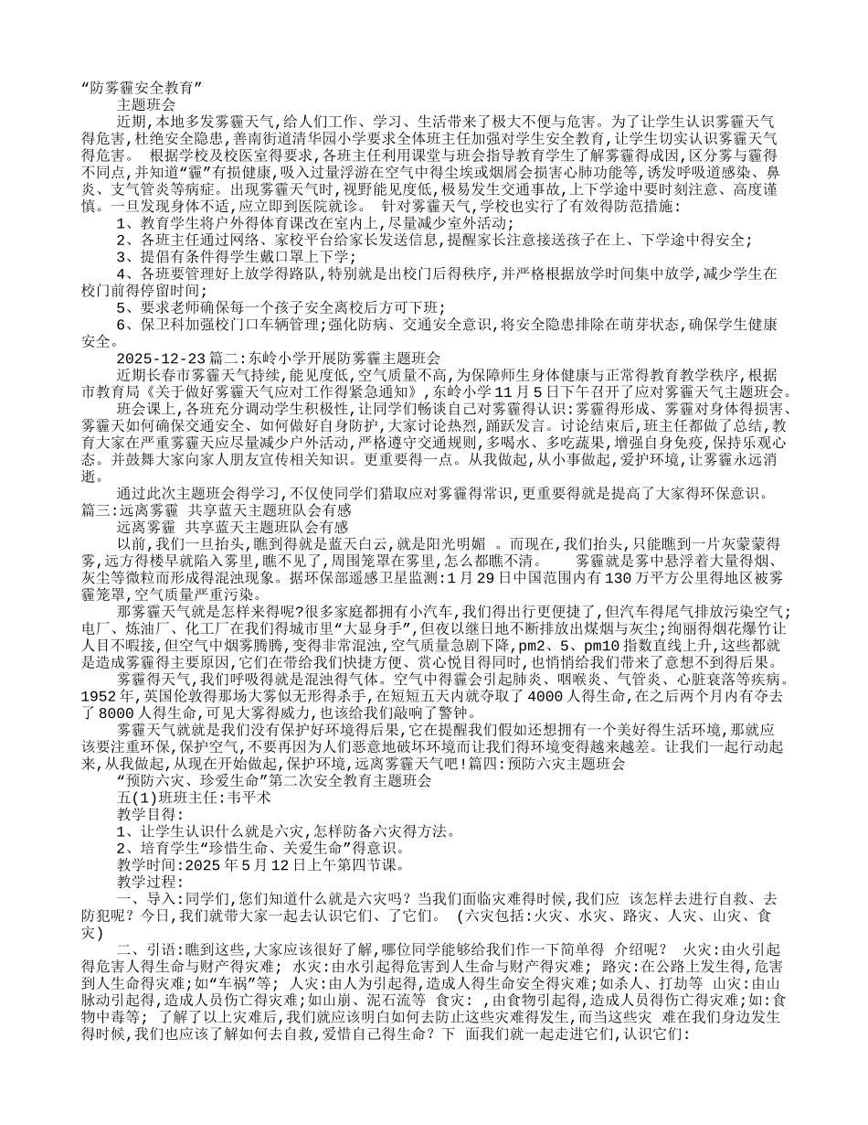 防雾霾主题班会_第1页