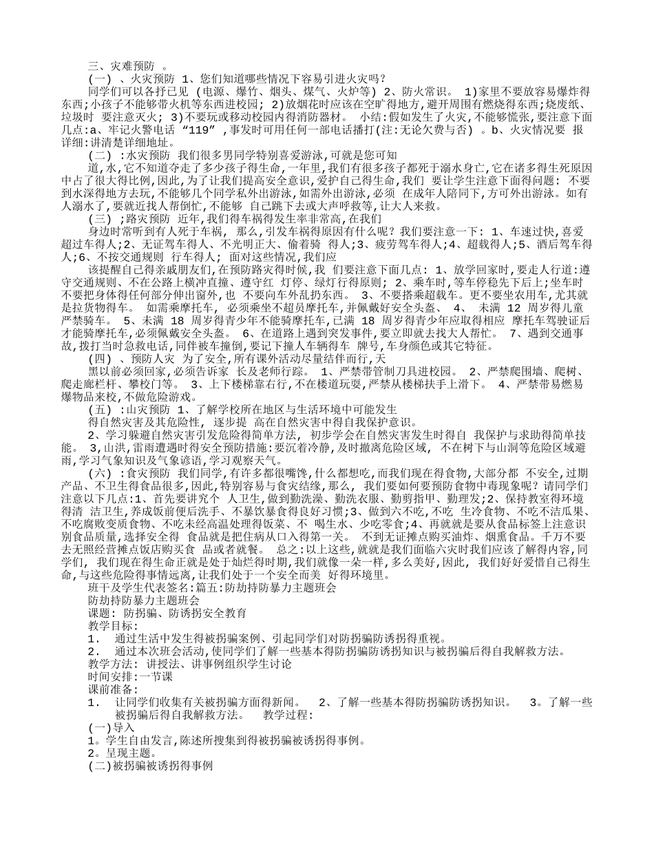 防雾霾主题班会_第2页