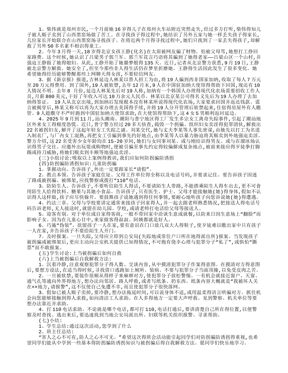 防雾霾主题班会_第3页
