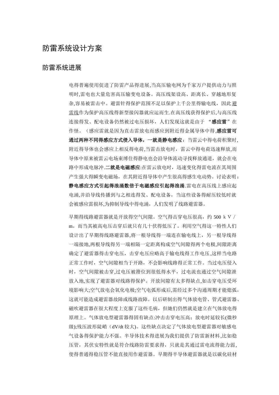 防雷系统设计方案_第1页