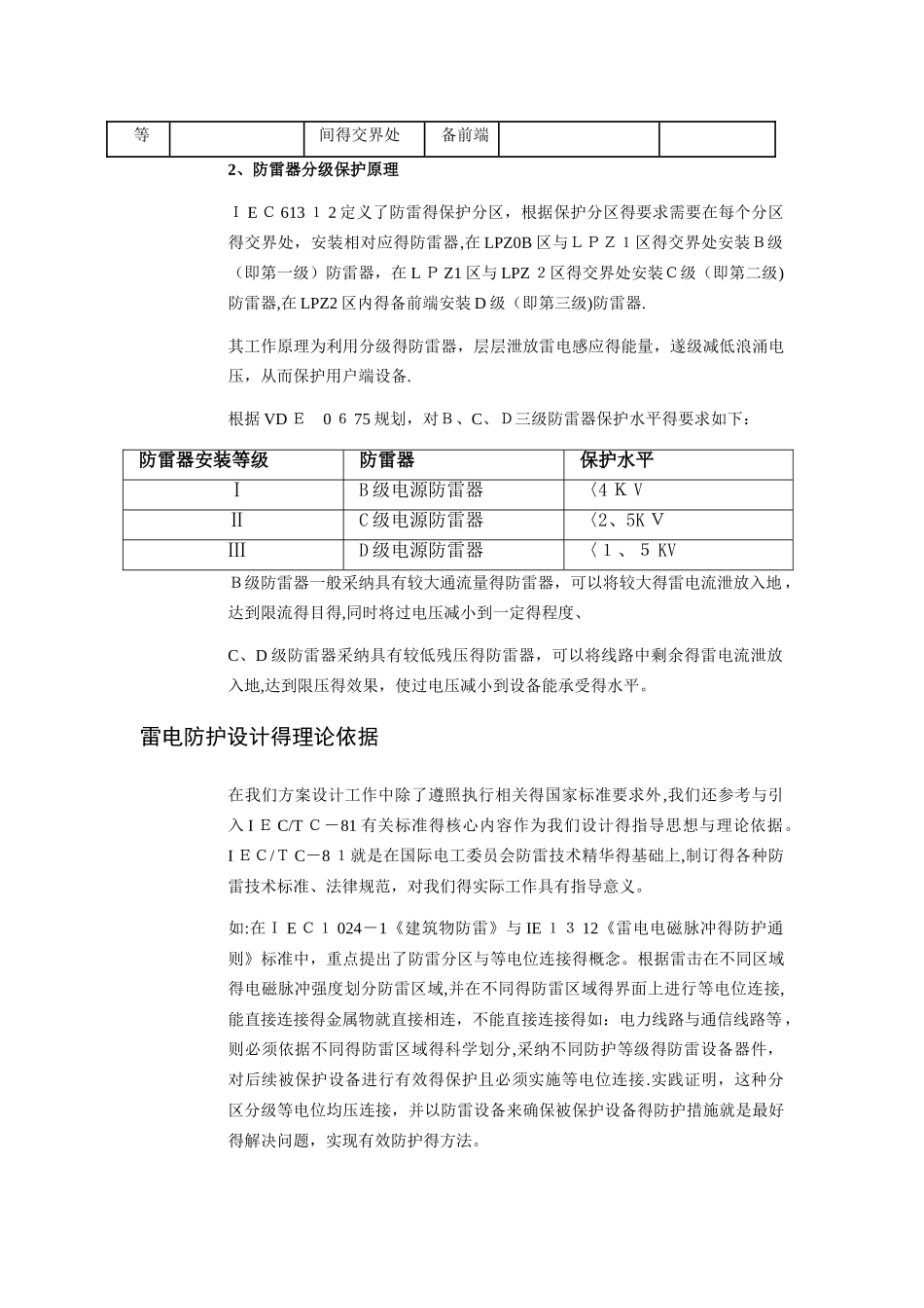 防雷系统设计方案_第3页