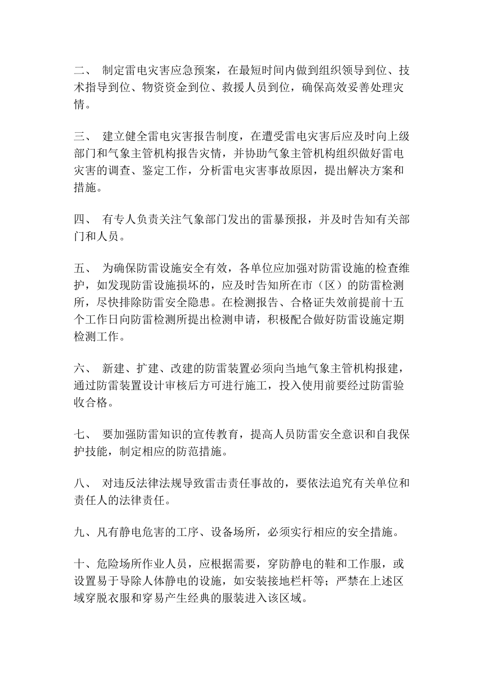防雷防静电管理制度 _第2页