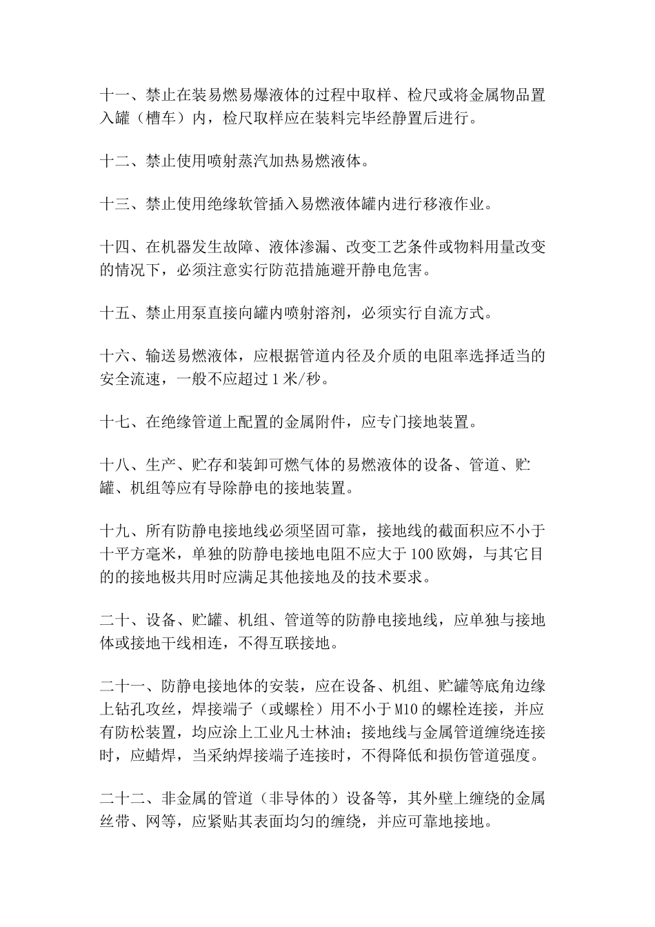 防雷防静电管理制度 _第3页