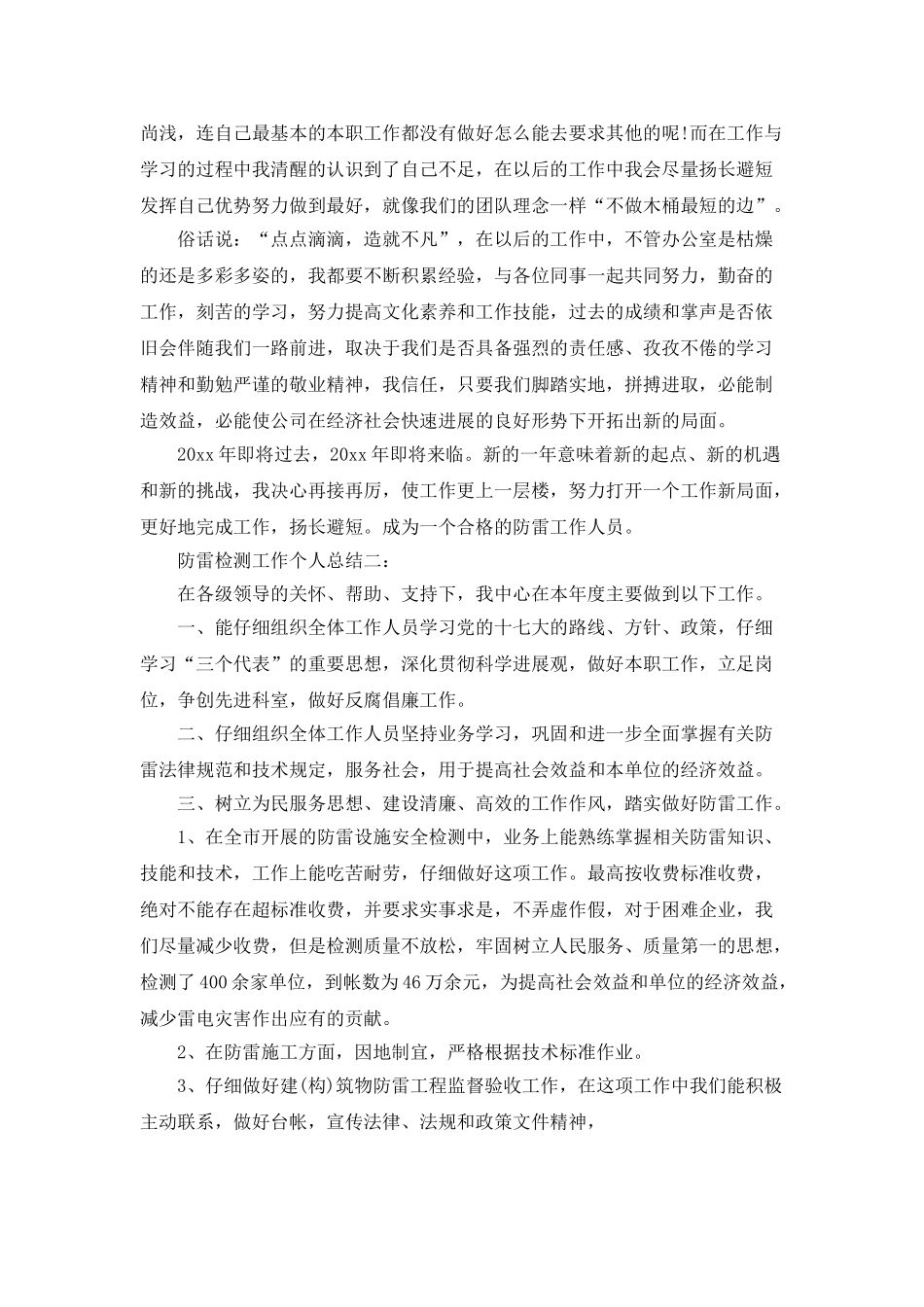 防雷检测工作个人总结_第2页