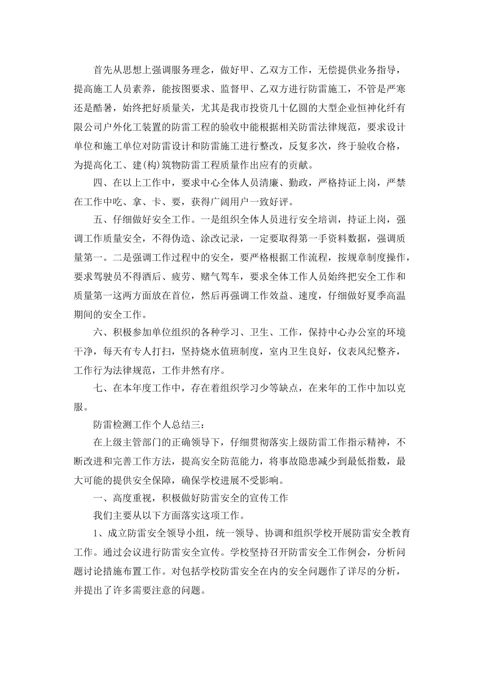 防雷检测工作个人总结_第3页