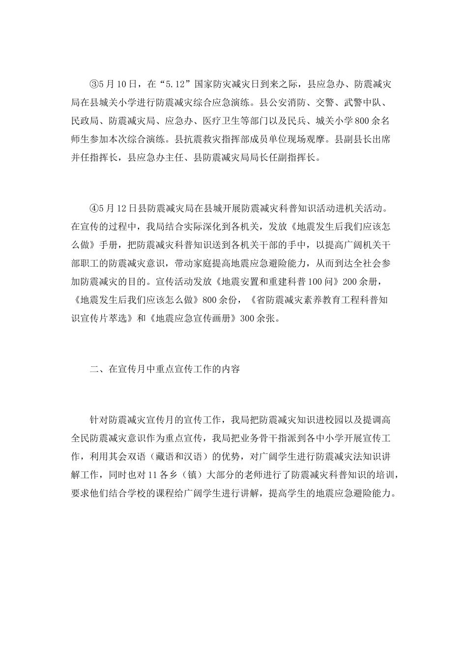防震减灾局宣传月工作总结_第2页