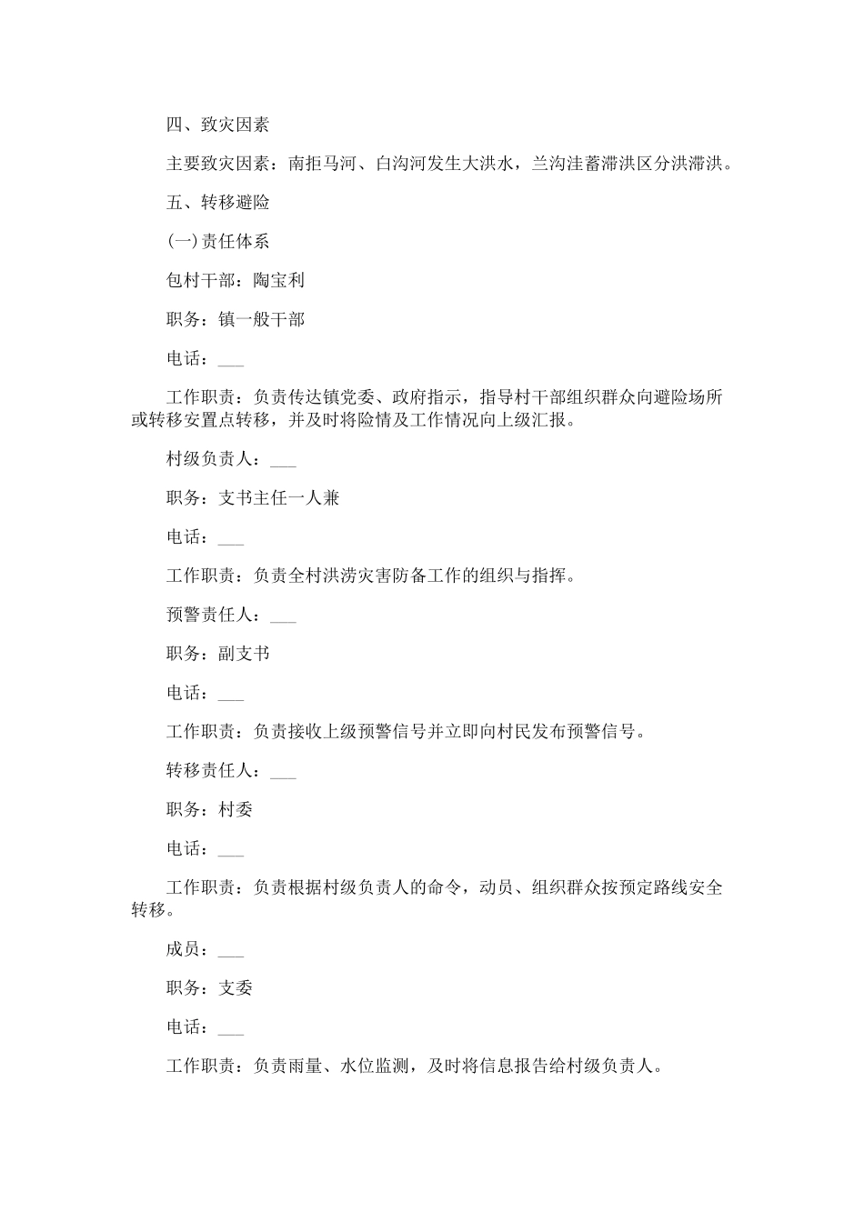 防震减灾应急疏散演练预案7篇_第3页