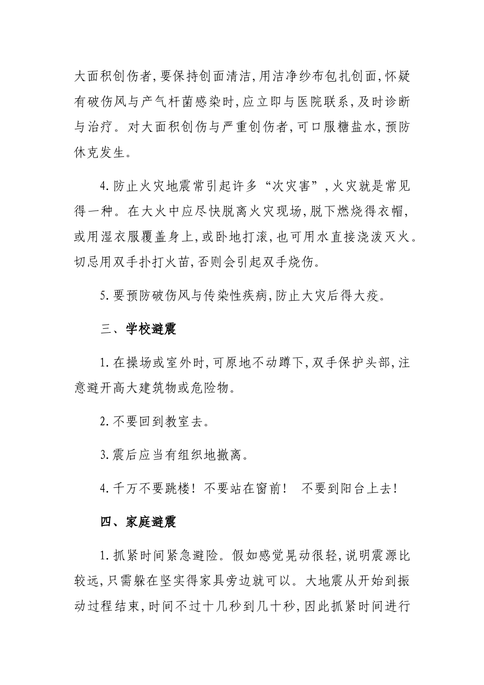 防震减灾小常识_第2页