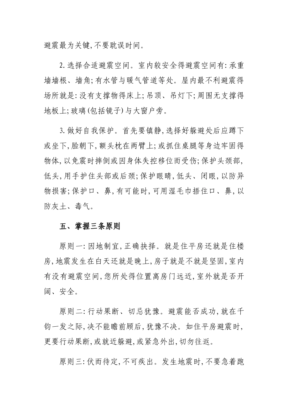 防震减灾小常识_第3页