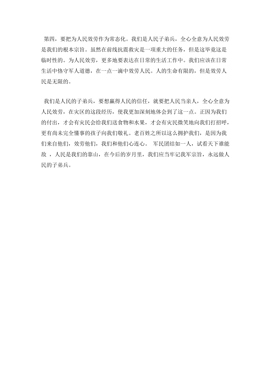 防震救灾心得体会范文_第3页