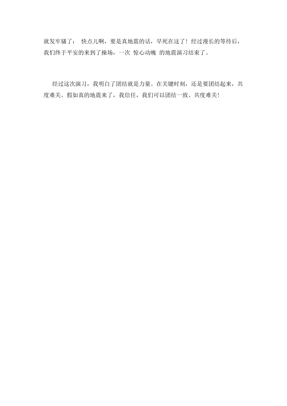 防震演练心得体会篇一_第2页