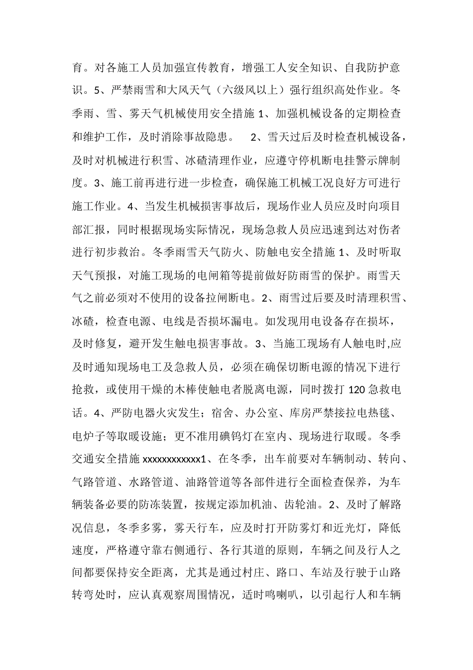 防风、防雾、防雪安全应急预案_第2页