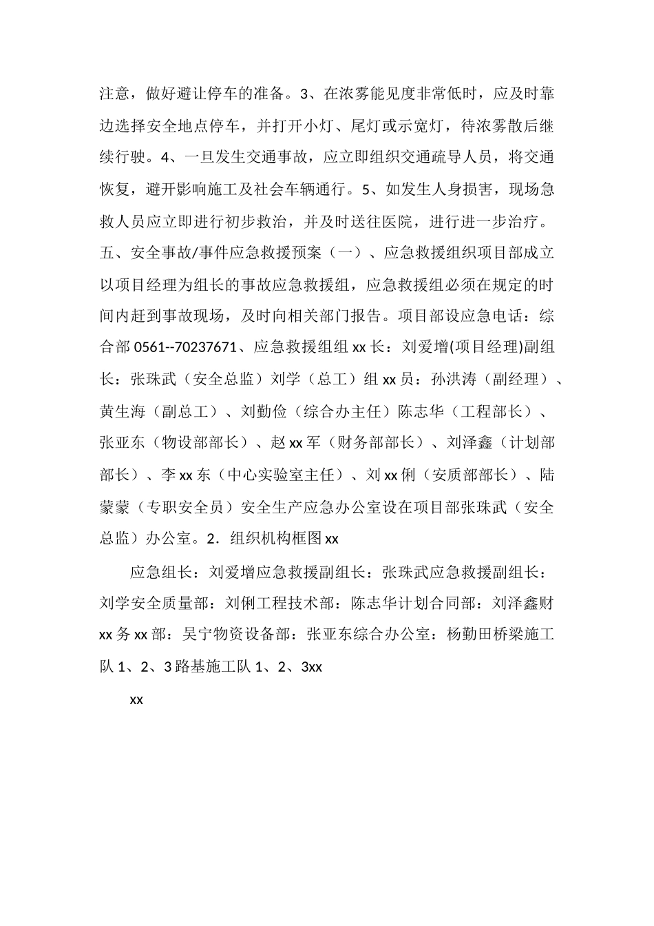 防风、防雾、防雪安全应急预案_第3页