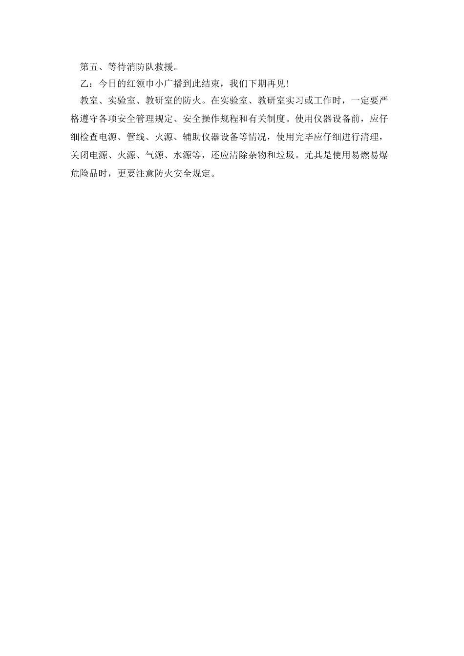 防震减灾知识广播稿_第3页