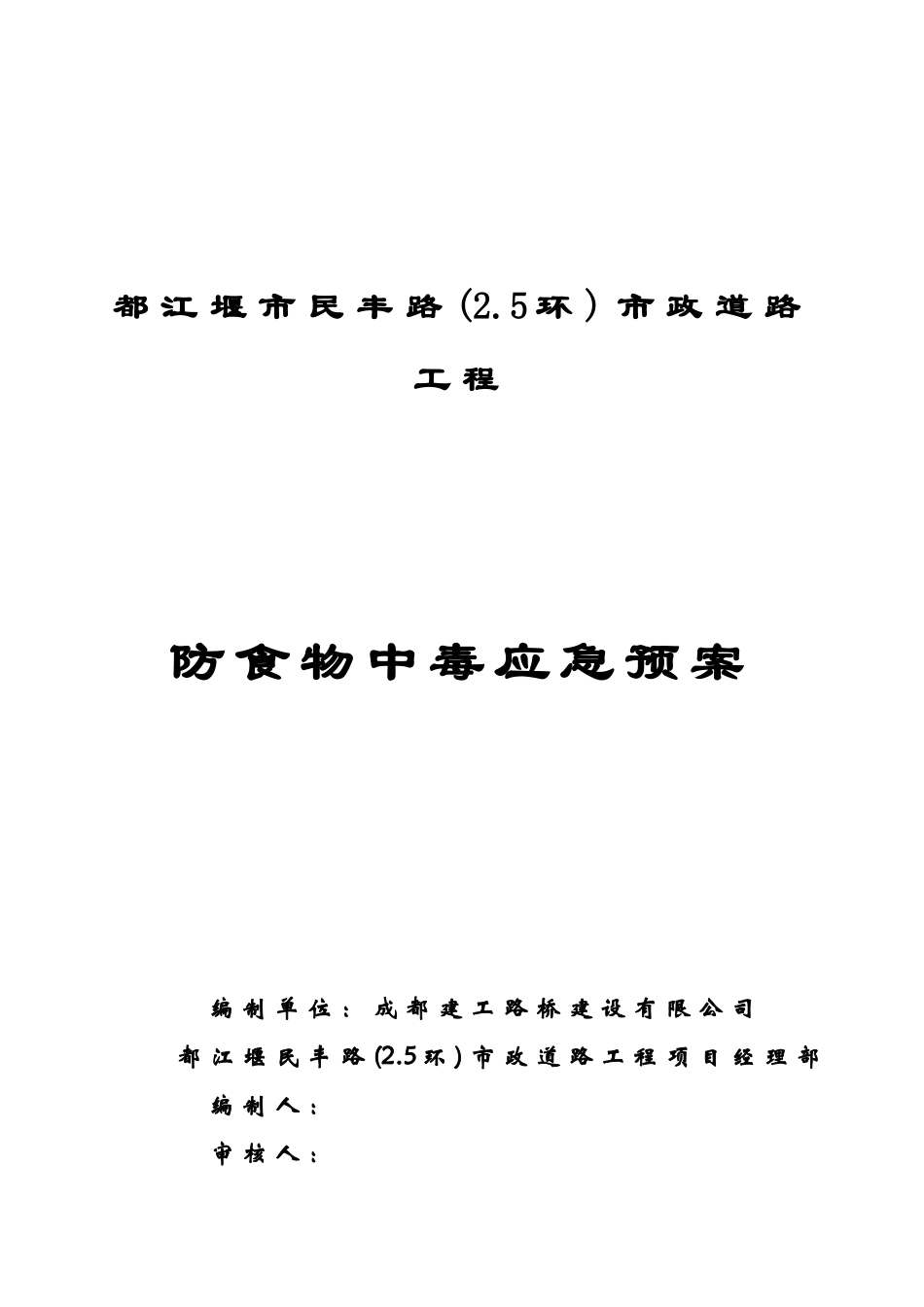 防食物中毒应急预案封面_第1页
