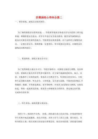 防震演练心得体会篇二