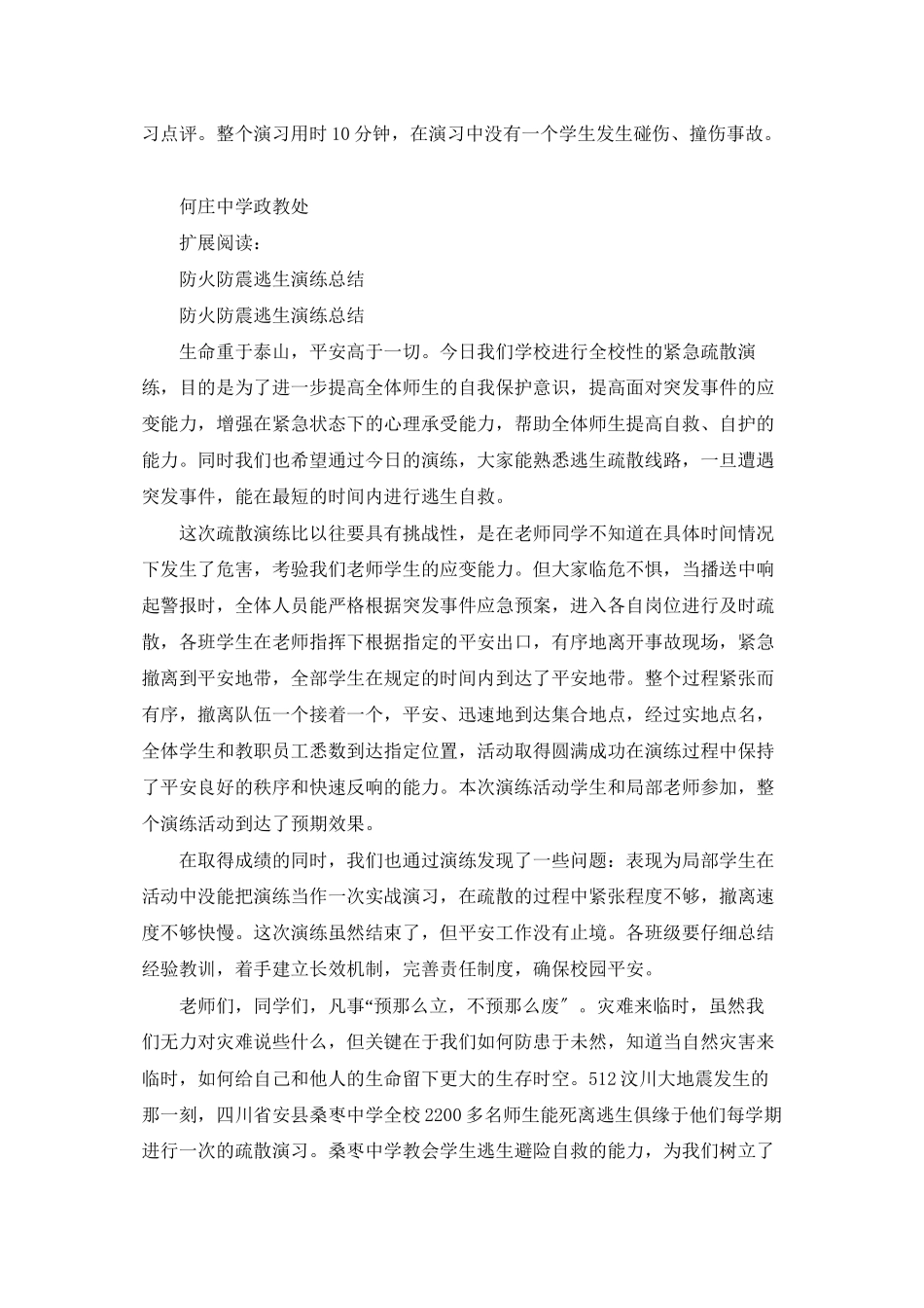 防震逃生演练总结_第2页