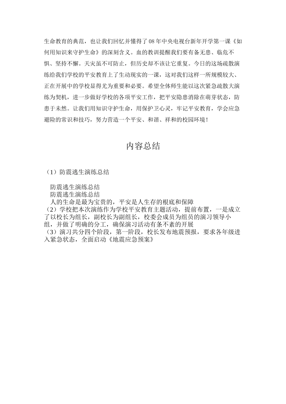 防震逃生演练总结_第3页