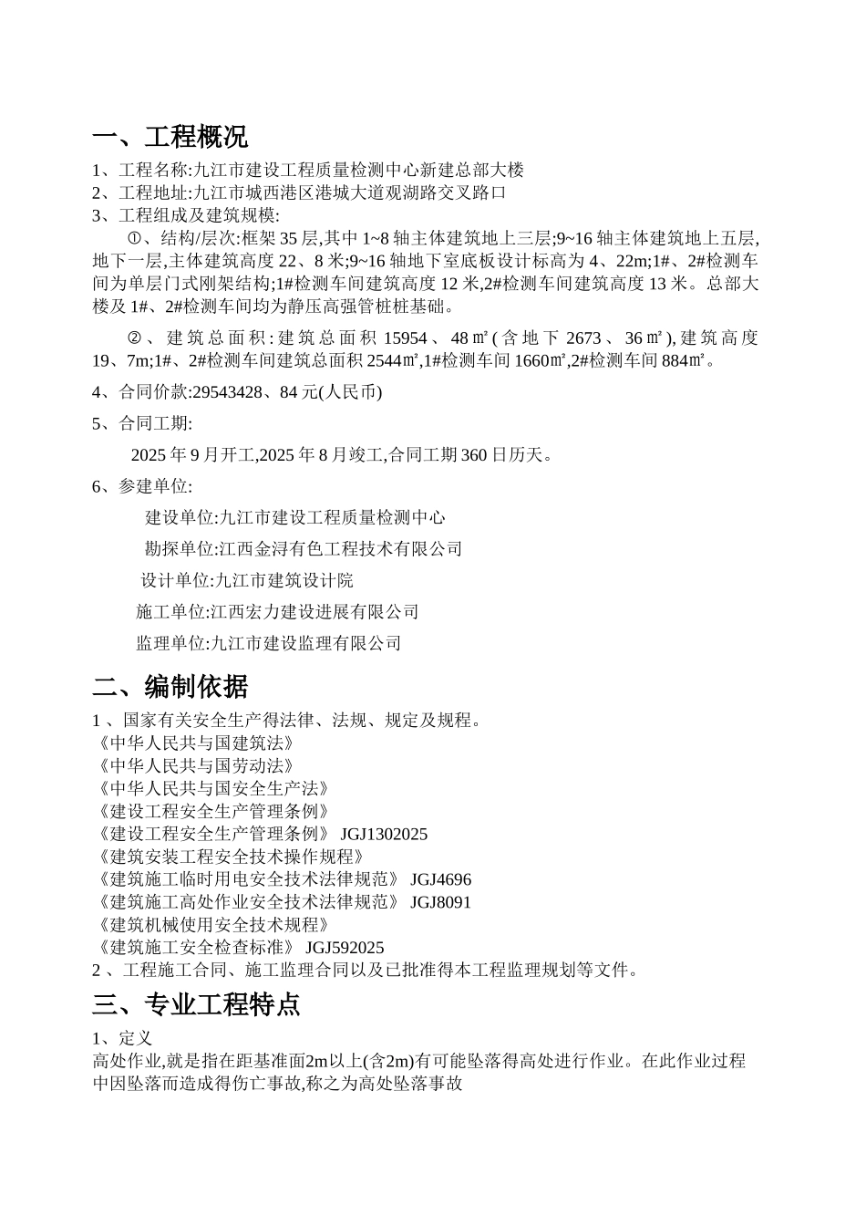 防高处坠落安全监理细则_第2页